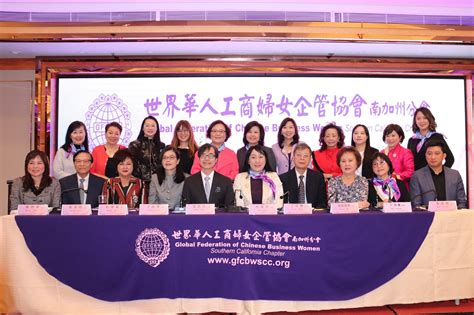 世界 華人 工商 婦女 企管 協會